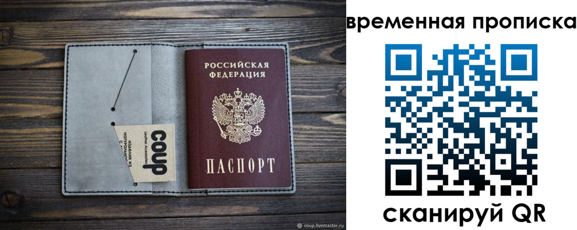 прописка в квартире в Новокузнецке