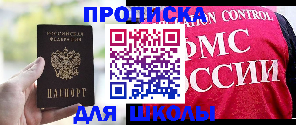 прописка в Новокузнецке