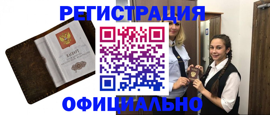 временная регистрация купить в Новокузнецке