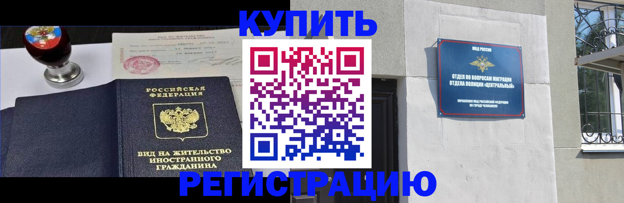 временная регистрация купить в Новокузнецке